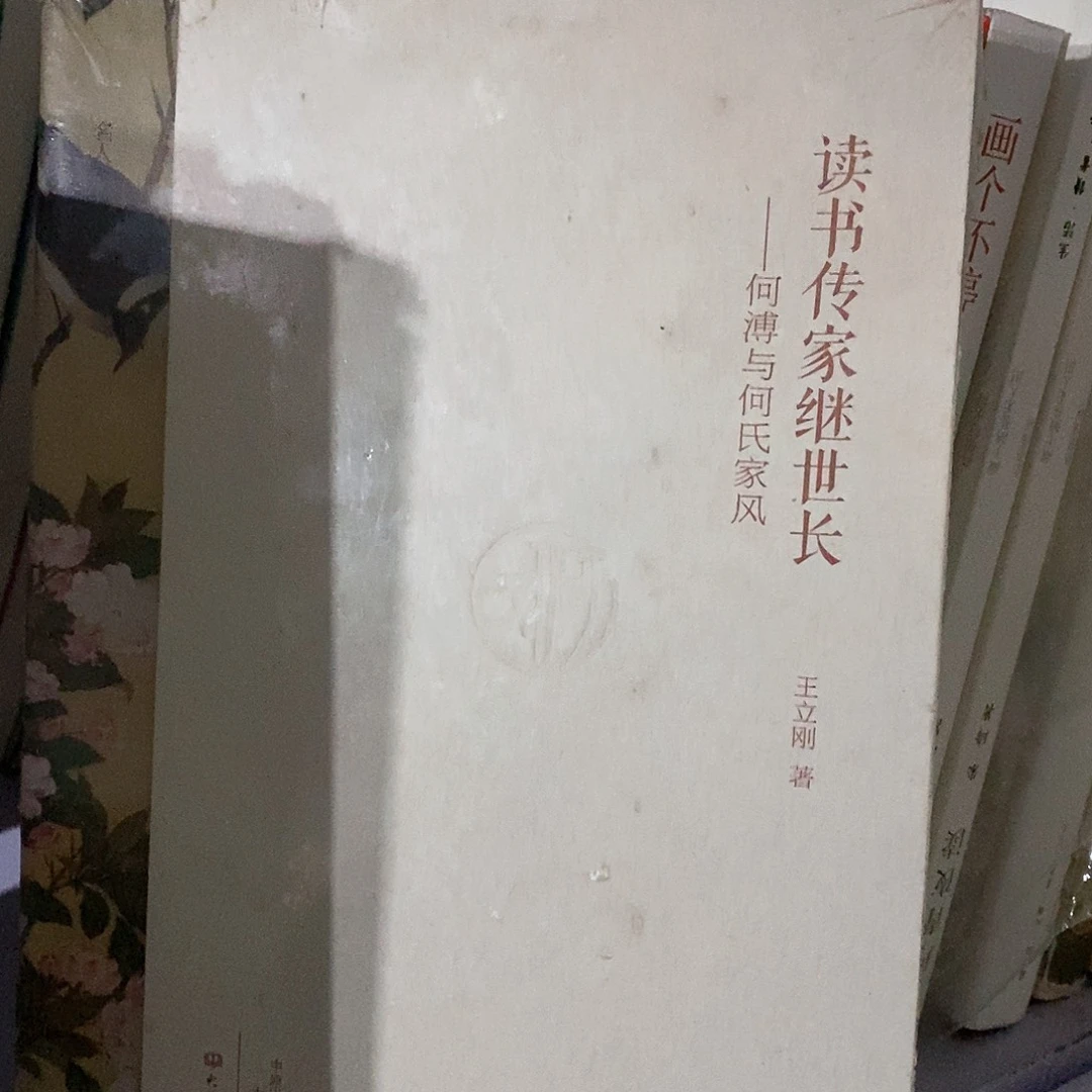 何溥与何……