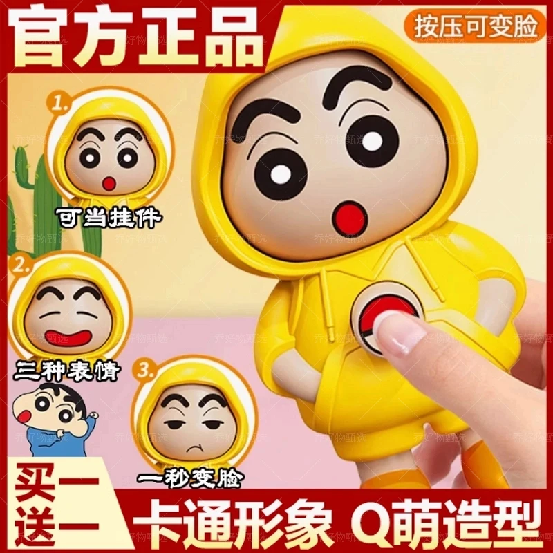 【买一送一】蜡笔小新变脸娃娃旋转公仔解压玩具网红玩偶钥匙扣挂件