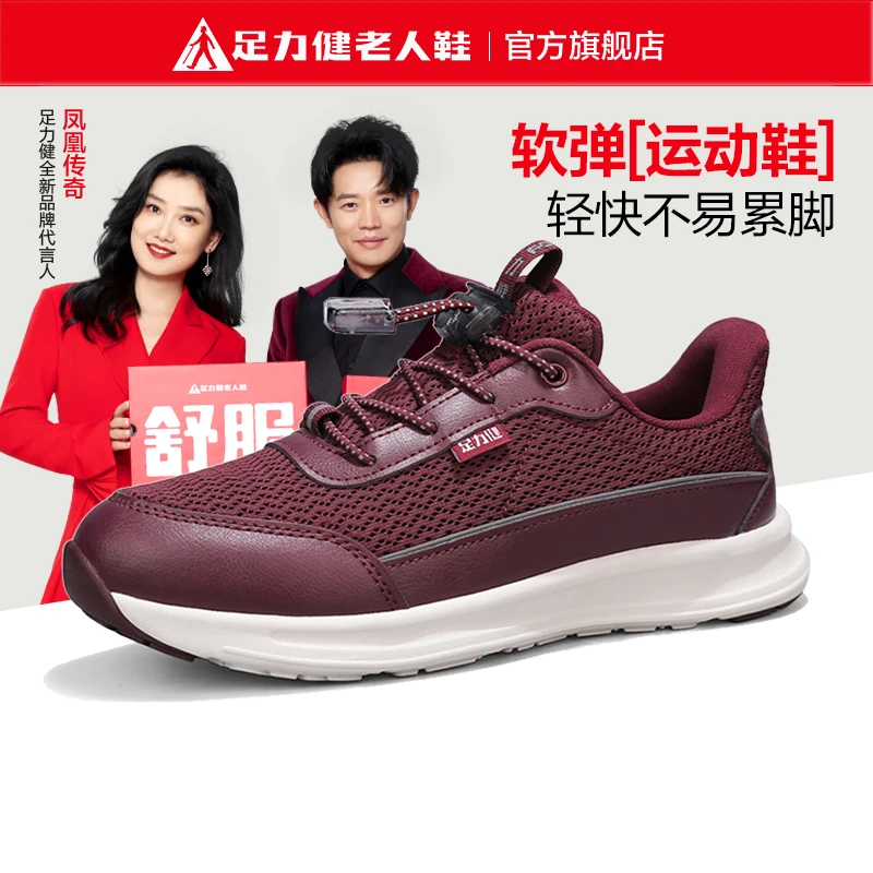 中秋送礼足力健老人鞋秋季中老年健步鞋运动休闲防滑轻便妈妈鞋女