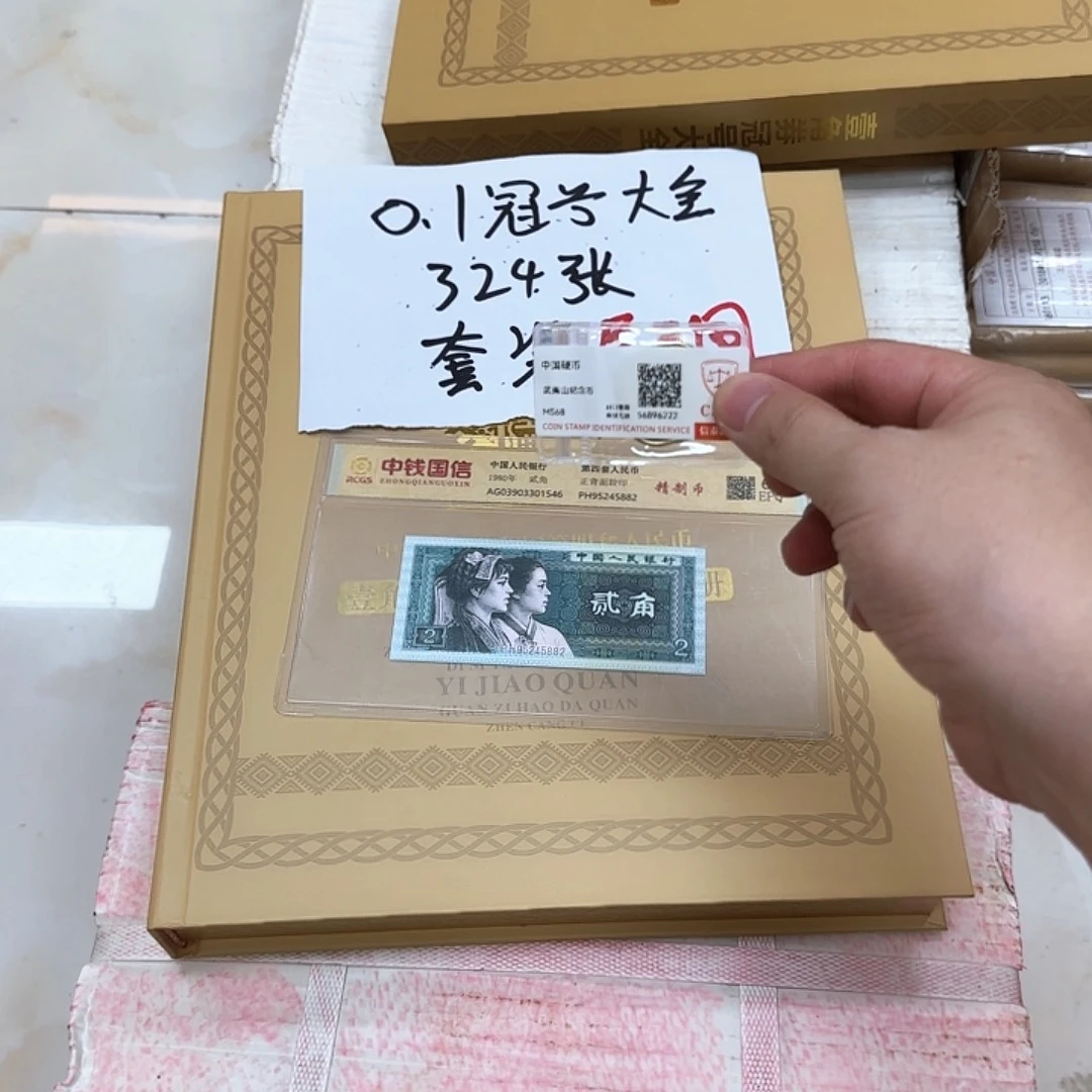 其他普通金属中国人民银行纪念碑武夷山增.1冠号大全324张尾三同
