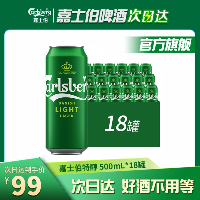 【次日达】嘉士伯特醇啤酒500ml*18罐官方正品非原箱