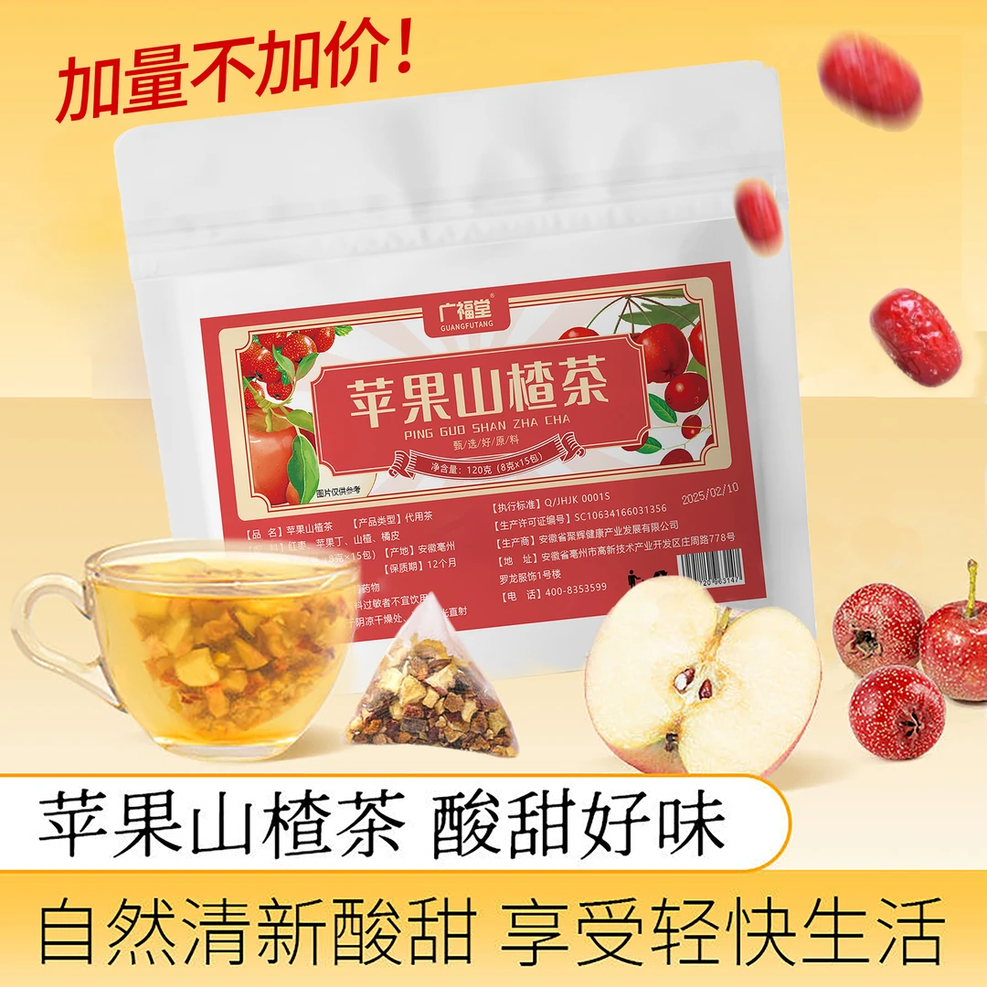 【家庭加强装 6袋】苹果山楂茶陈皮红枣圈干山楂圈苹果水独立茶包