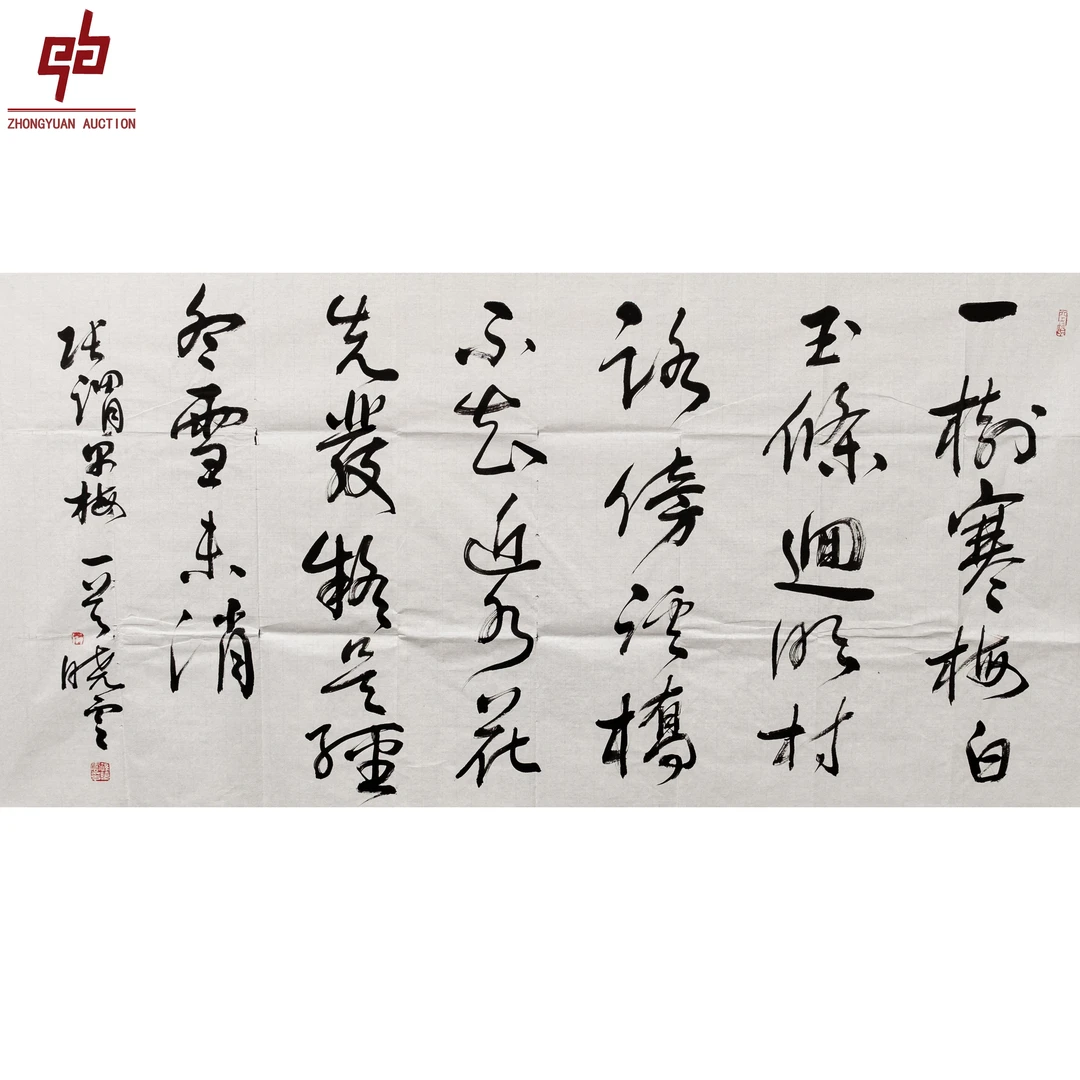 "lot4486 孙晓云 书法 原片 70cm*136cm约8.6平尺"