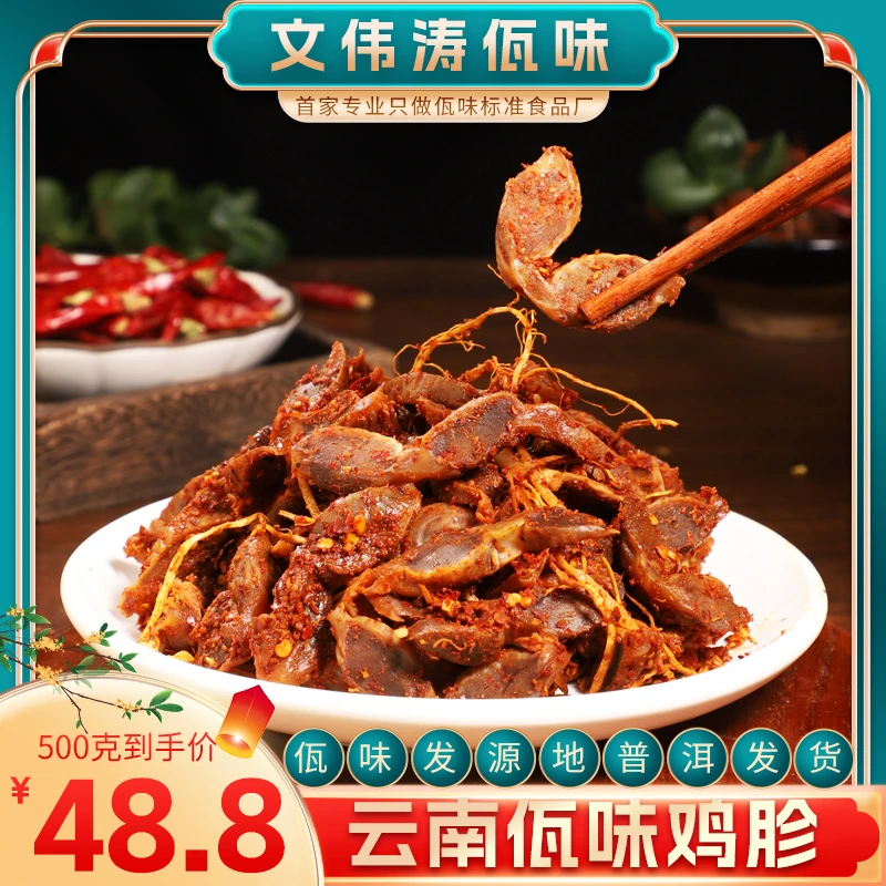 佤味鸡胗云南普洱佤味美食网红同款佤味麻辣菜根鸡胗罐装