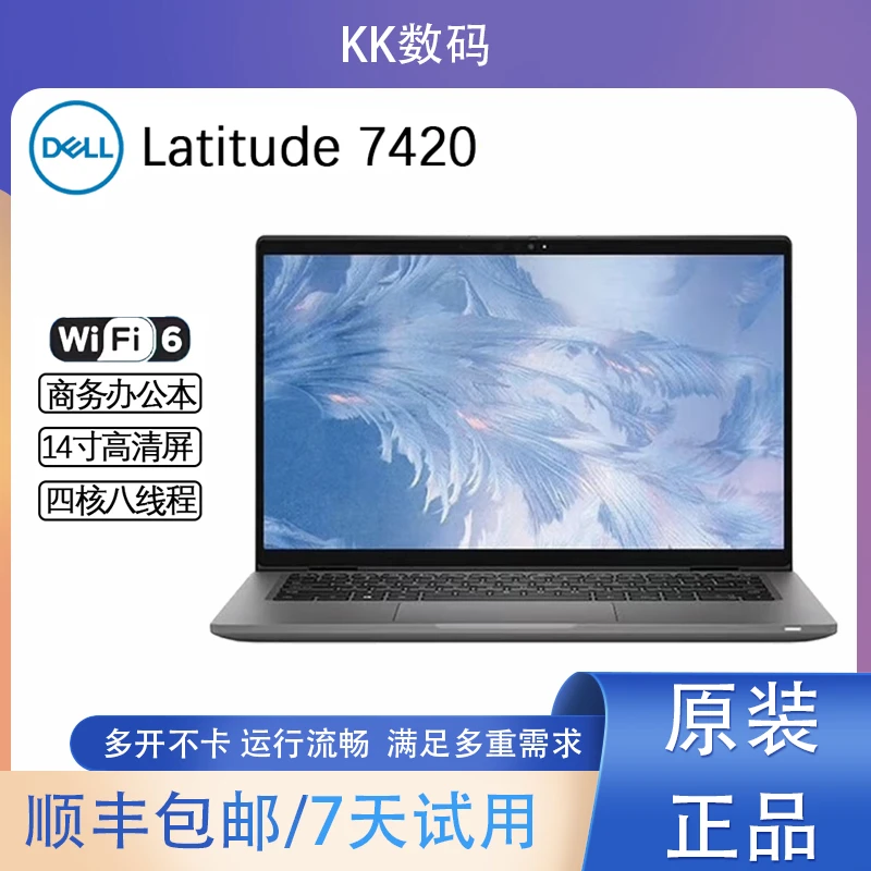 95新 Dell/戴尔 Latitude 7420碳纤维款轻便性能强笔记本电脑【kk】