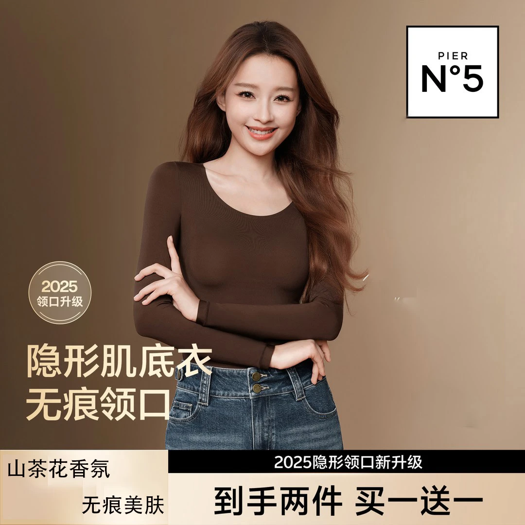 草本美肤衣女山茶花香氛无痕隐形肌底打底衣秋衣秋裤保暖内衣套装