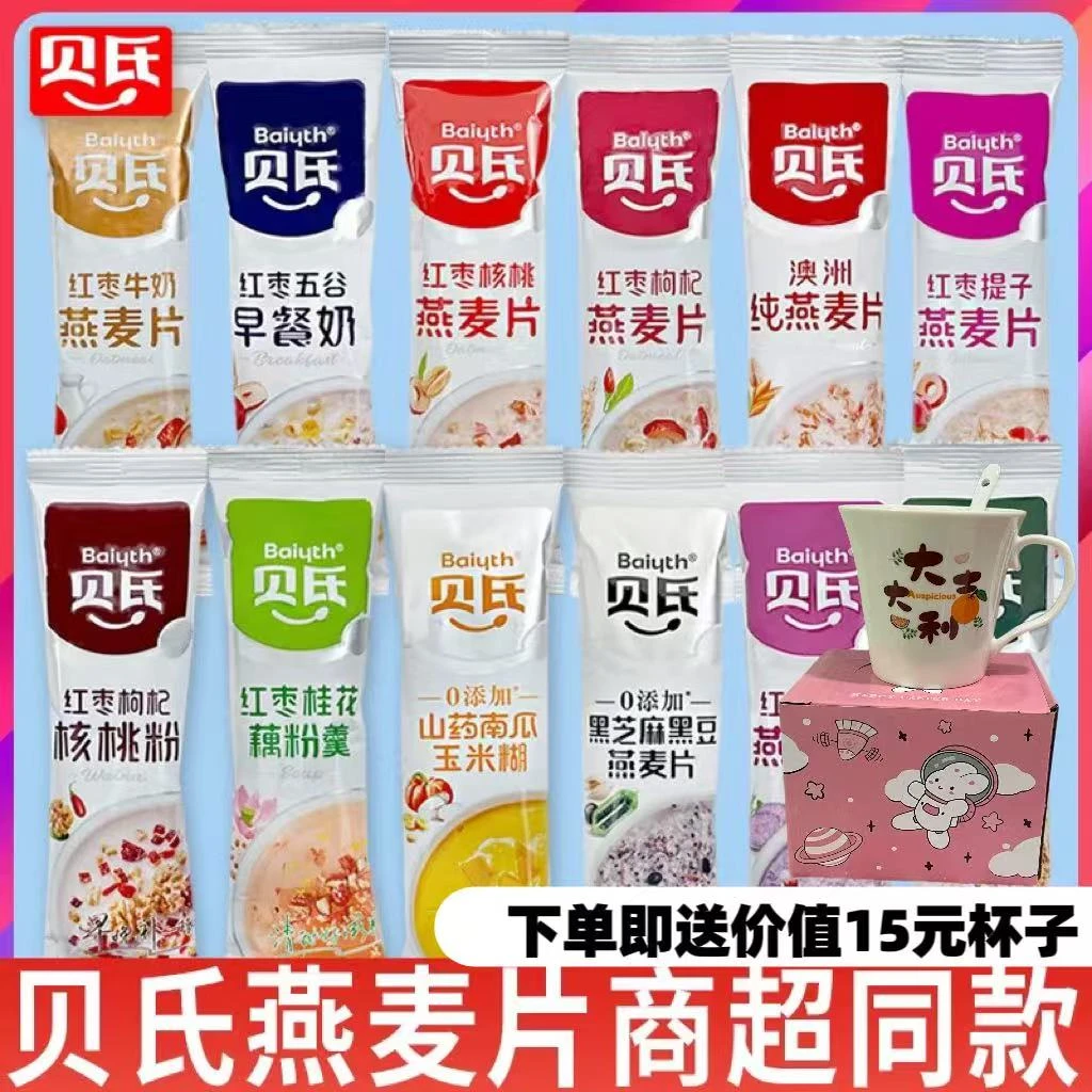 贝氏燕麦片即食冲泡藕粉早餐营养速食袋装牛奶水果高钙坚果懒人餐