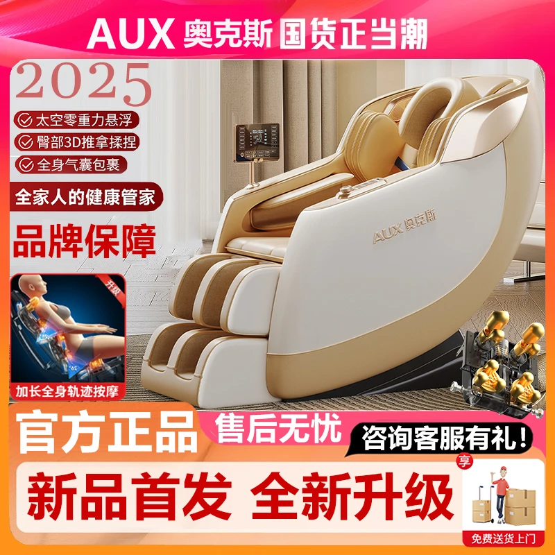 奥克斯2025新款按摩椅家用全身太空舱零重力多功能智能按摩沙发椅