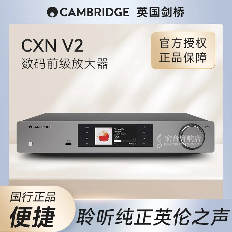 Cambridge audio英国剑桥CXN V2数播蓝牙HiFi前级DAC解码器wifi