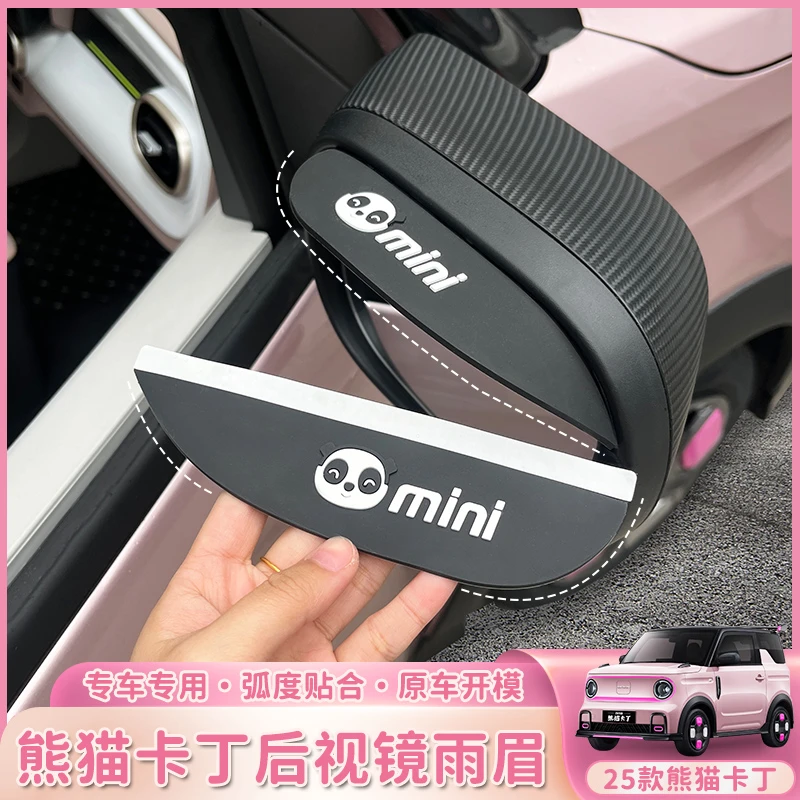 适用于熊猫MINI迷你卡丁晴雨挡后视镜雨眉倒车挡防雨专用遮雨