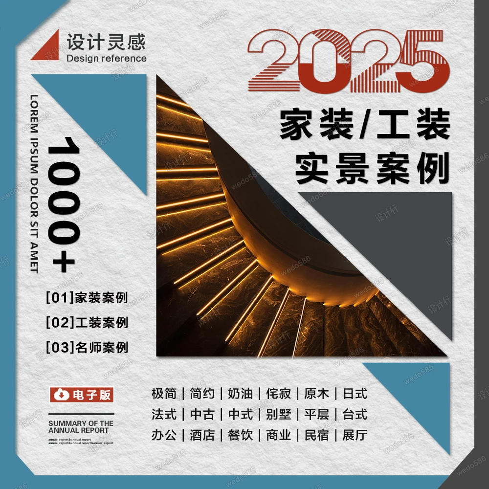 【SA111】2025室内设计家装/工装实景案例合集/一线名师案例电子版