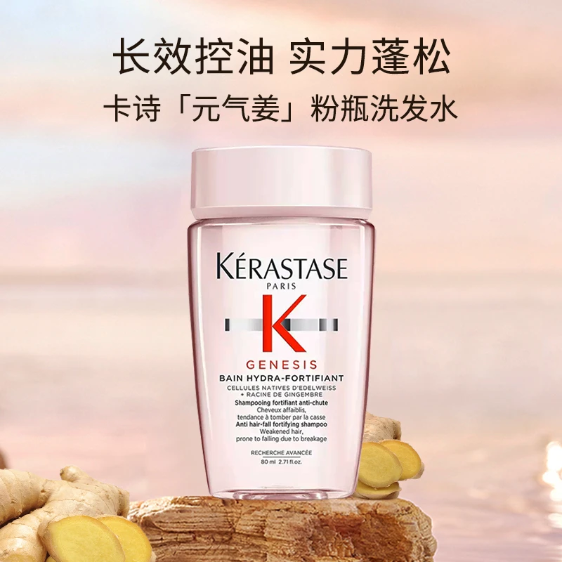 【菁菁】卡诗赋源芯丝沁透洗发水80ml