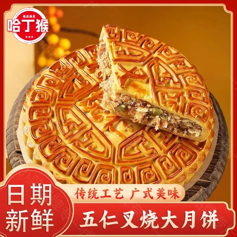 【抢1斤五仁叉烧】正宗广式老式传统高档五仁叉烧大月饼