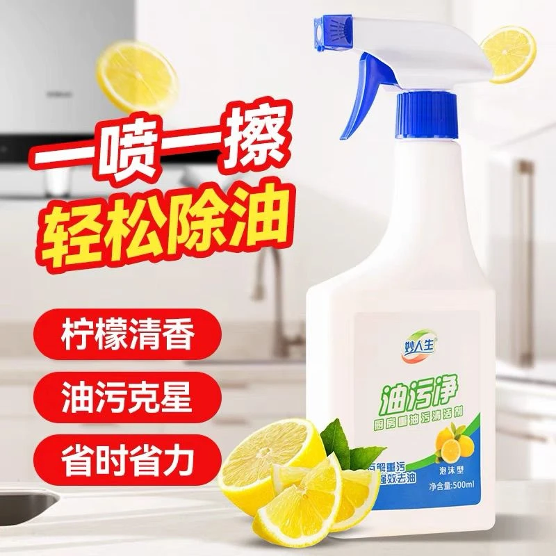[亏米福利]柠檬强力泡沫油污净1瓶500g大容量家庭装家用抖音老师
