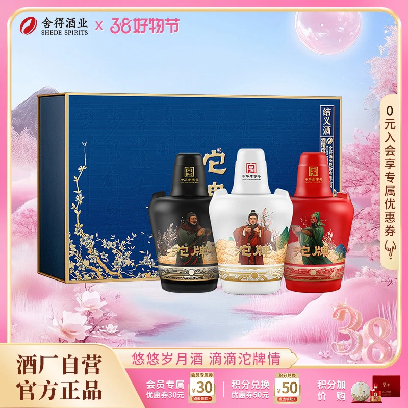 沱牌桃园三结义酒厂自营【新旧款随机发】礼盒装白酒52度500ML*3