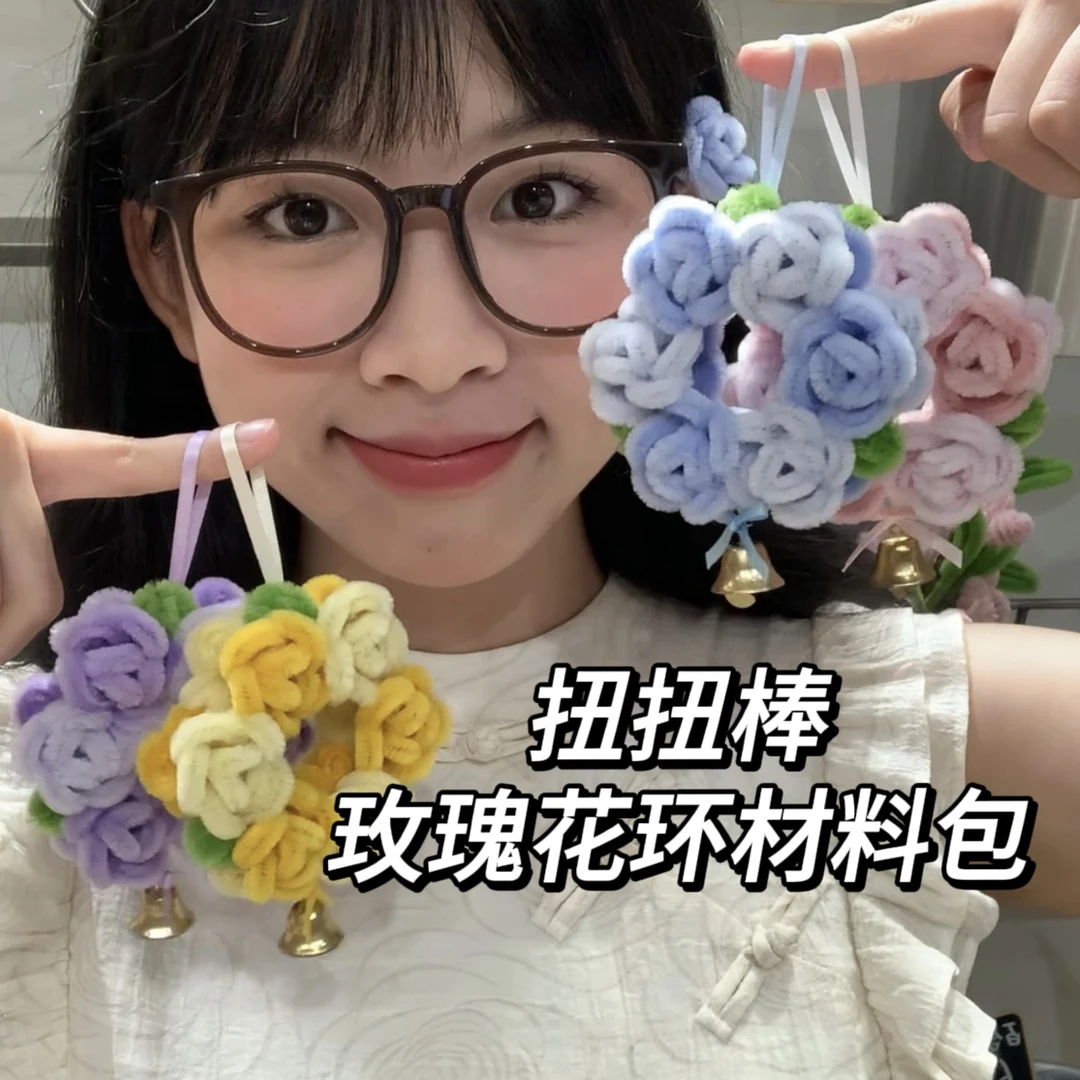 扭扭棒玫瑰花环挂件DIY手工材料包（可做1个）