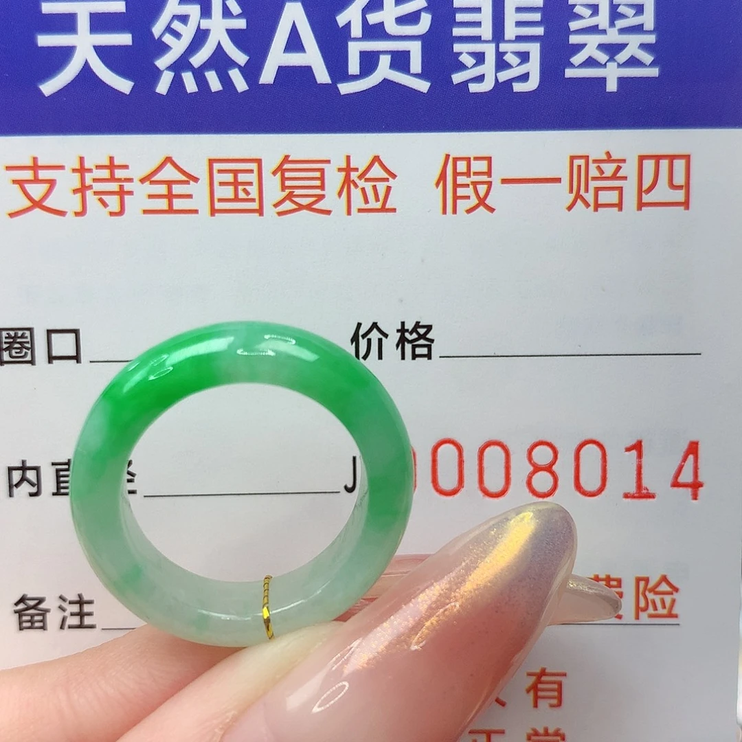翡翠未镶嵌戒指港12.13