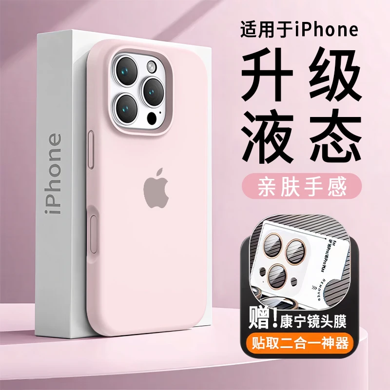 适用于苹果16pro手机壳液态硅胶15相机按键全包14送镜头膜13ip12