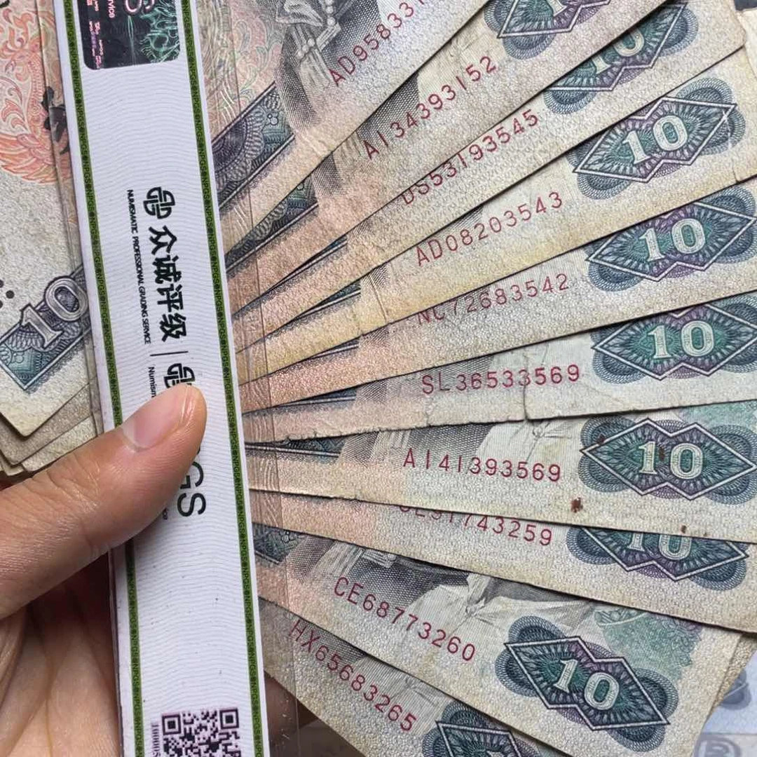 退市钱币原图发货旧8010十张