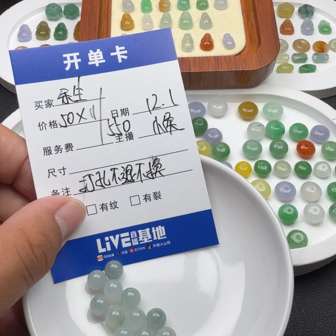 余***心翡翠散珠翡翠珠子