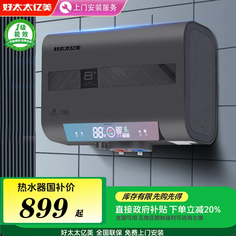 【一级能效】好太太亿美家用3200w电脑款智能恒温电热水器上门安装