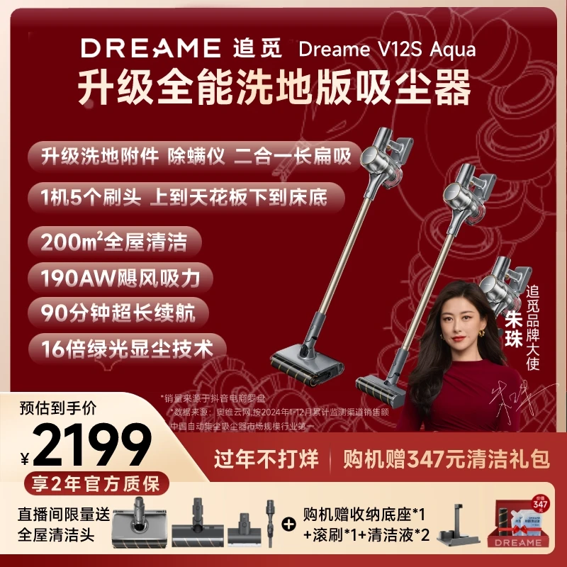 【吸拖一体】追觅V12S Aqua吸拖一体吸尘器家用无线大吸力强力除螨