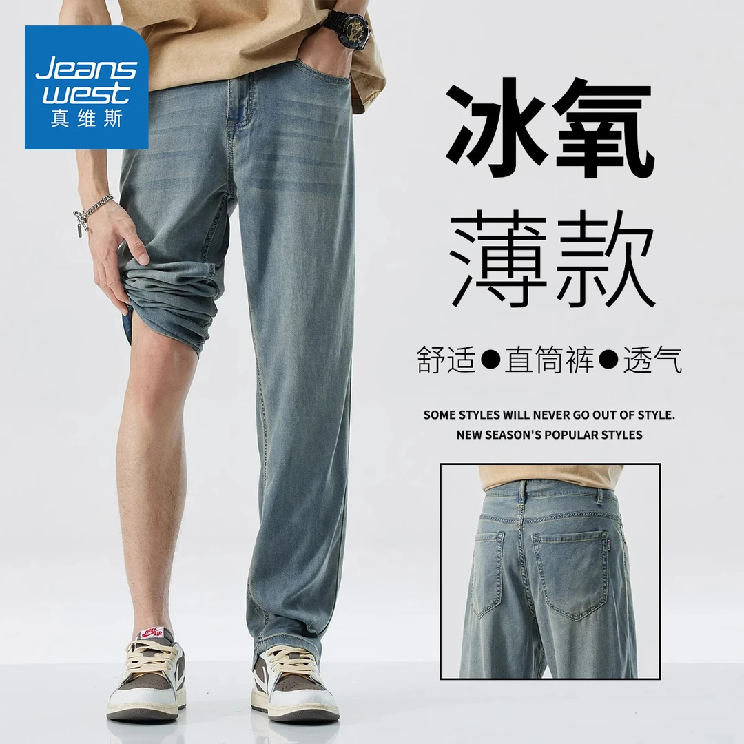 真维斯冰丝牛仔裤男2025夏薄款潮牌新款宽松直筒垂感阔腿天丝裤子