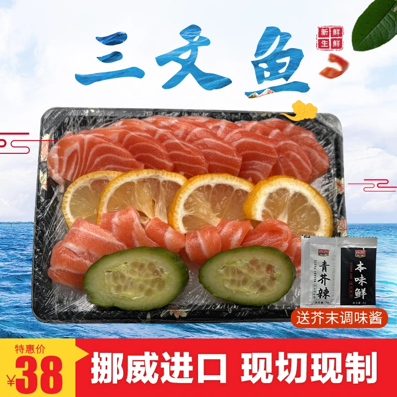 挪威进口三文鱼 100g/份 即食刺身 现切现发 送芥末调味酱