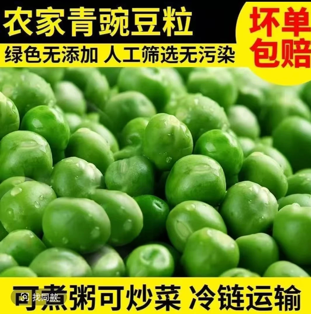 当季新鲜豌豆仁高山露天种植脆嫩清甜现摘冷链发货
