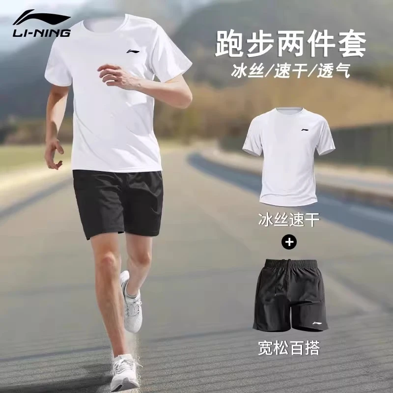 李宁男士跑步运动套装夏季新款短袖短裤冰丝速干衣体考专用运动衣