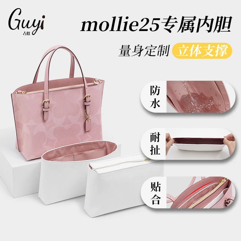 古蚁guyi适用于coach蔻驰mollie25内胆包胭脂粉茉莉托特包杜邦纸
