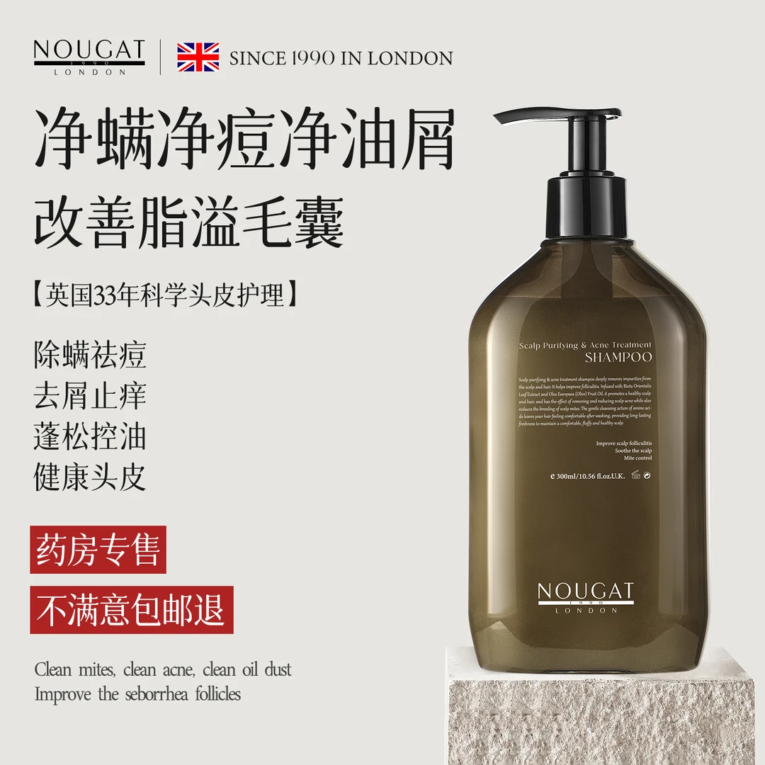 NOUGAT英国进口除螨洗发水净痘毛襄头皮清洁止痒炎去屑正品