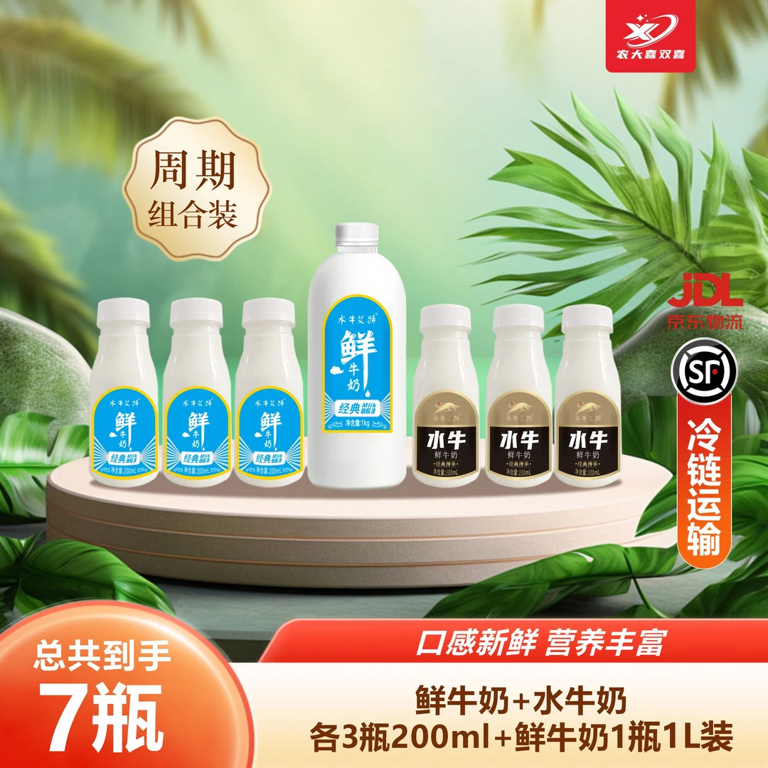 【明日送达】广西农大鲜牛奶水牛奶一周营套餐7瓶装早餐必备营养奶