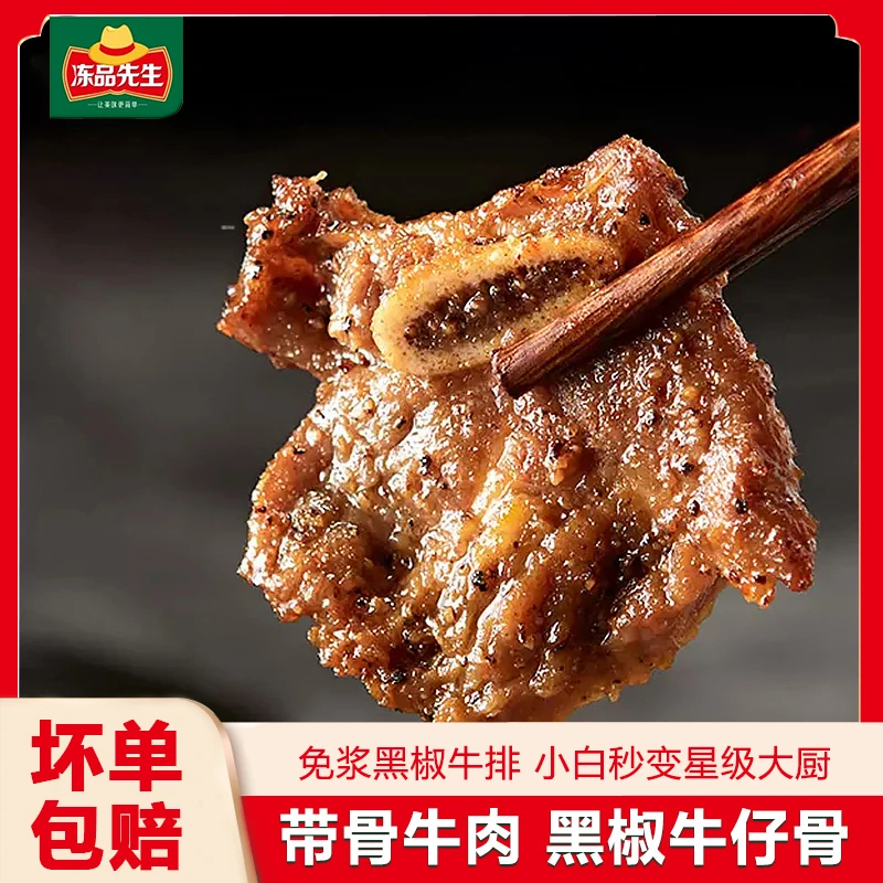 【顺丰冷链】安井黑椒牛仔骨牛肉免浆免腌制原切小牛排牛肋排脆骨