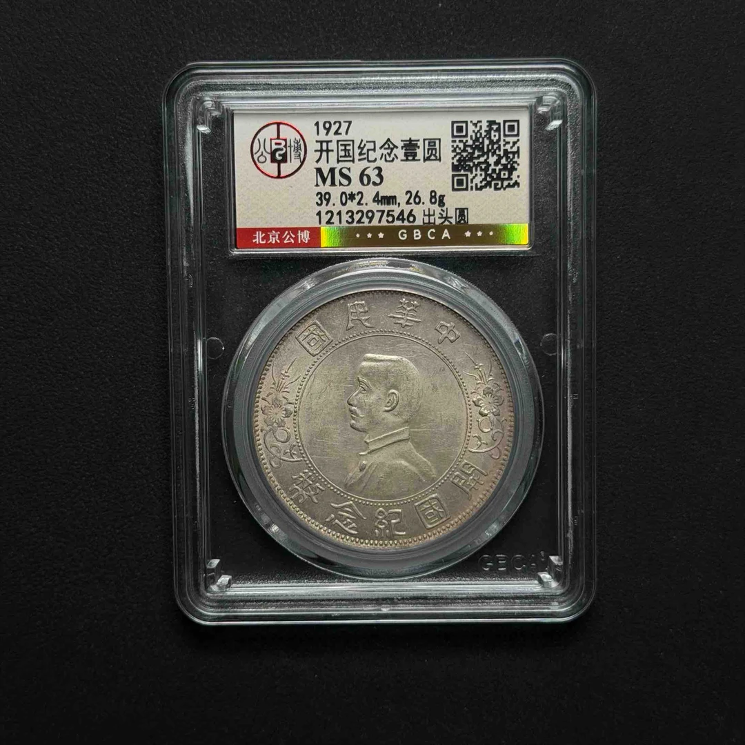 公博评级 孙小头 MS63 1213297546 F