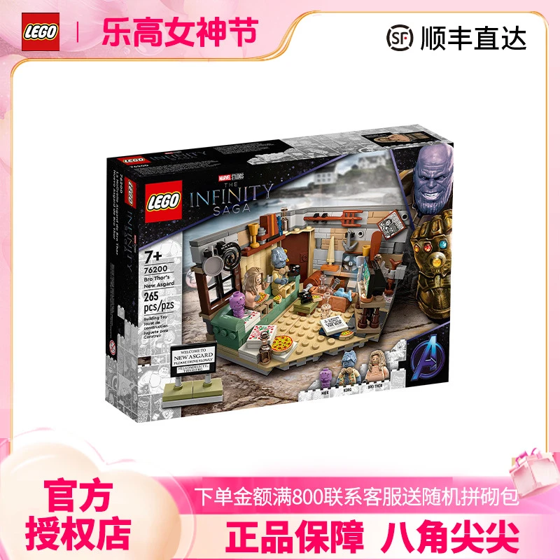 LEGO/乐高超级英雄76200雷神避难所益智拼装积木玩具礼物拼搭塑胶