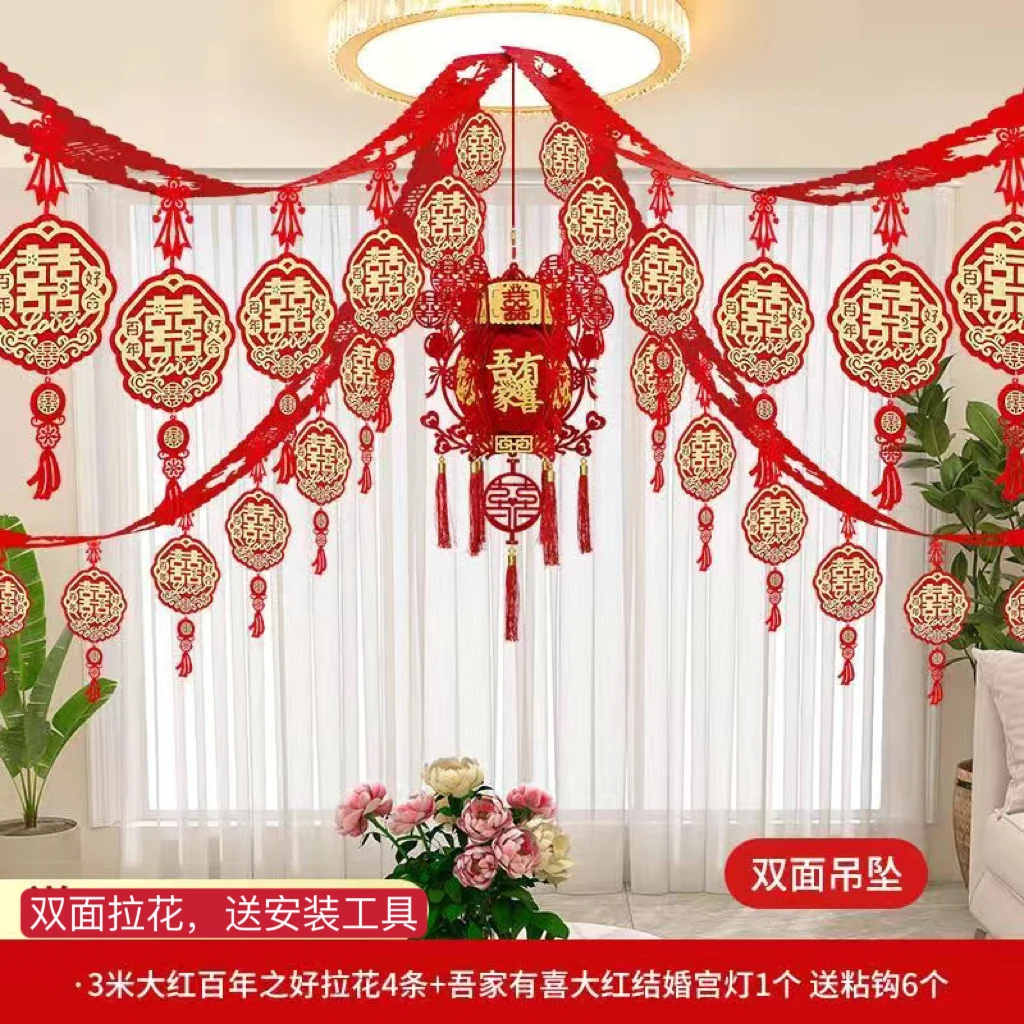 结婚新房布置套装女方男方装饰婚礼喜字客厅卧室婚房吊顶植绒拉花