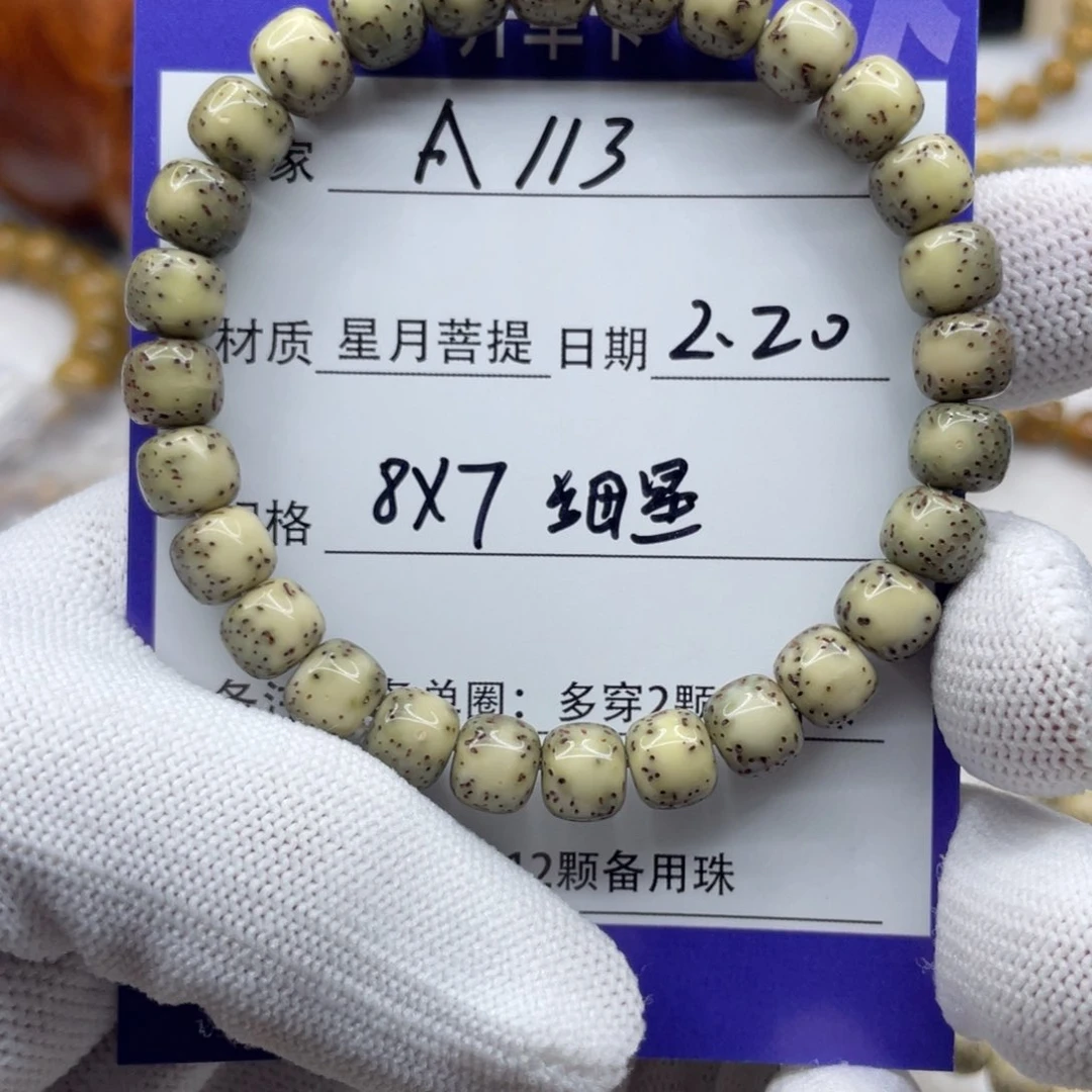 星月菩提吊坠8-7细星