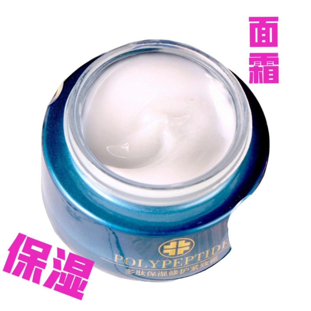精华面霜韩纪多肽保湿嫩肤面霜滋润补水面部护肤品熬夜晒后干燥肌