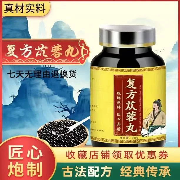 正品 精选原料 复方苁I蓉I丸 鸡头米1 新鲜芡实类