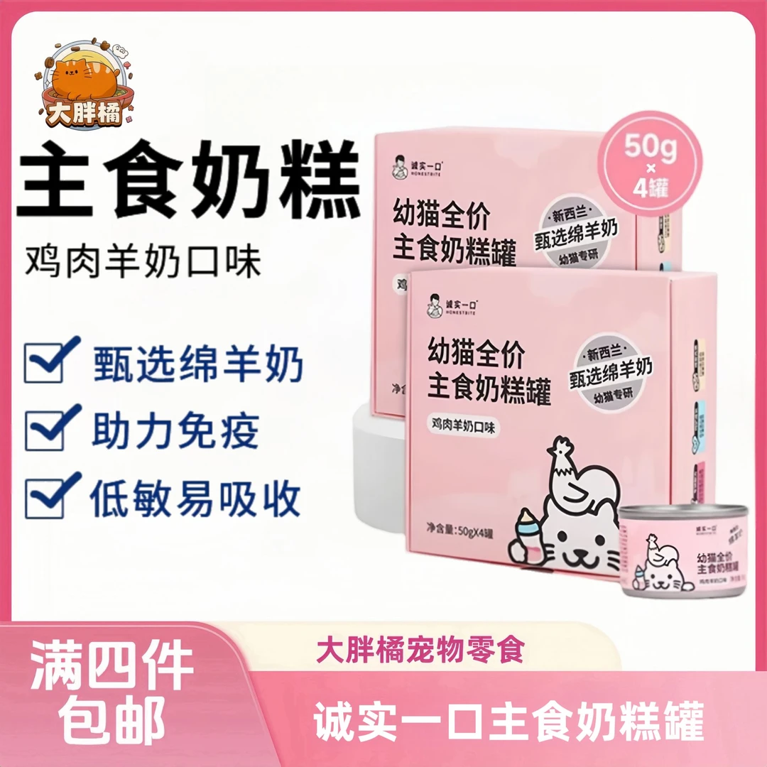 【全场满4件包邮】诚实一口主食奶糕罐
