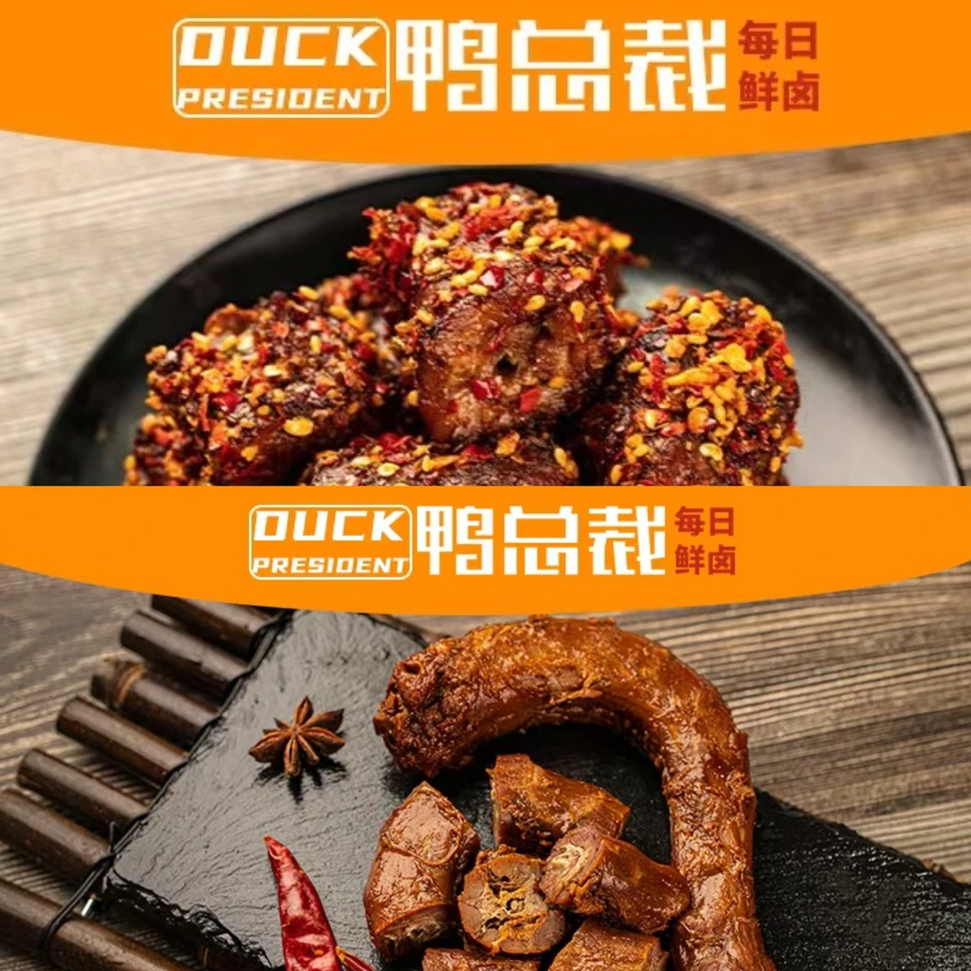 【鸭脖组合】甜辣鸭脖每包2根150g/香辣鸭脖每包2根150g【圆通】