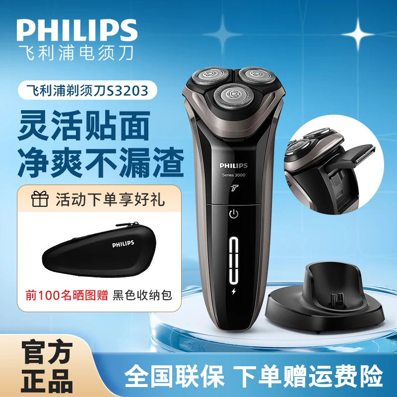 飞利浦电动剃须刀3系胡须刀胡须刀送男友老公可弹出鬓角刀S3203