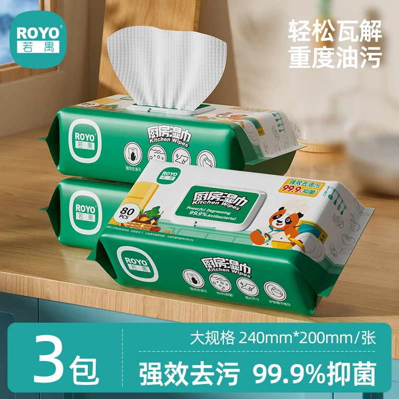 若禺厨房湿巾80抽大包一次性抹布厨房湿巾擦油烟机灶台清洁去油污