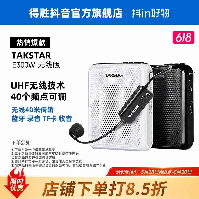 【教师推荐无线】得胜E300W无线学生小蜜蜂扩音器教师推荐专用导游