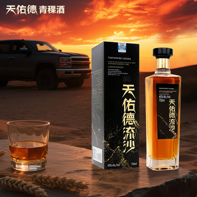 天佑德雪莉青稞酒（天佑德流沙）43度750ml 送礼 自饮