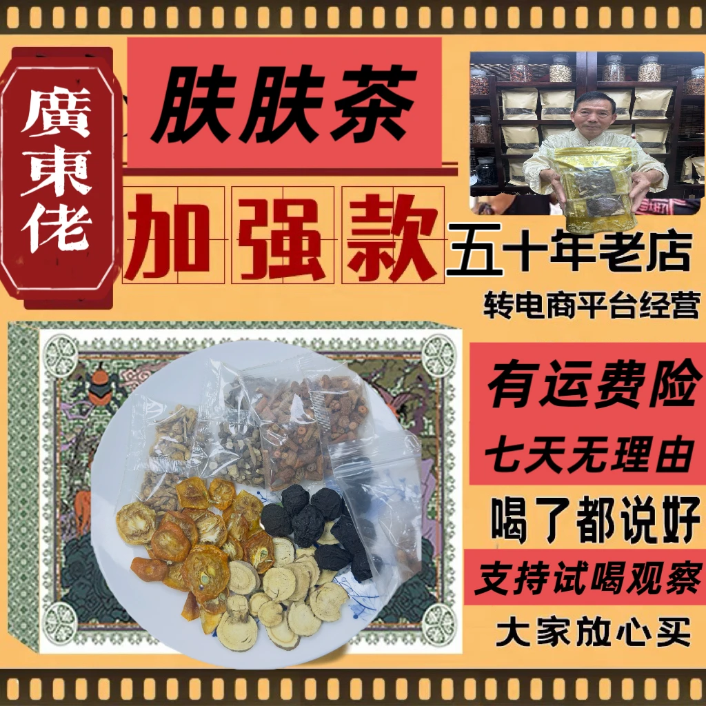 ..【用心经营】传统工艺 精选山货 泡水煮水都可以 广东佬