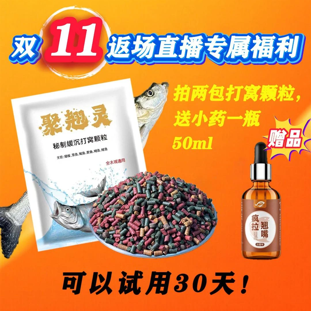 【小曹直播专属】聚翘灵翘嘴草鱼鳊鱼专用打窝颗粒
