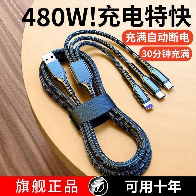 三合一加粗一拖三120W超级快充液态数据线多头适用type-c安卓手机