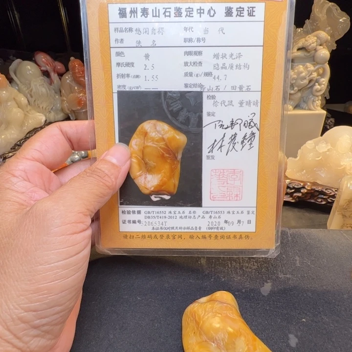 人***然寿山石寿山石田黄